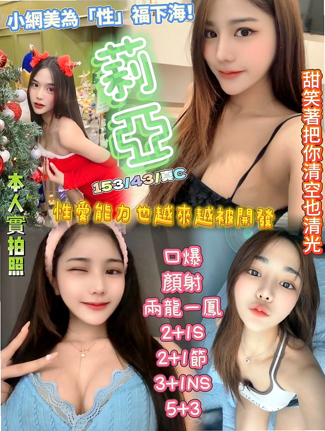 所謂30如狼 40如虎 重鹹濕 大白皙 細腰美腿 沒生過小孩！推薦靜軒（壯圍外約茶）會計師助理，年齡19歲，身高170cm，體重50kg，胸圍E罩杯